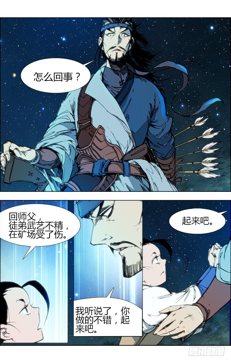 《赤灵》第五十二话 师徒 第9页