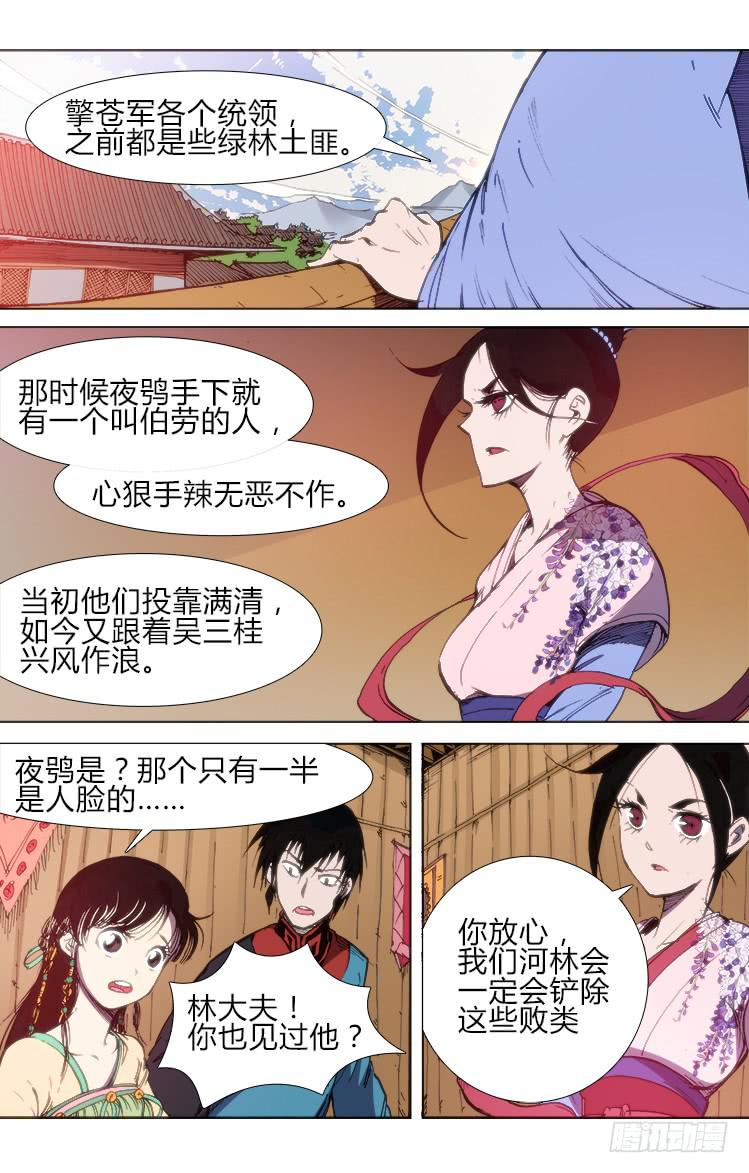 《赤灵》第五十六话 前夕（2） 第10页