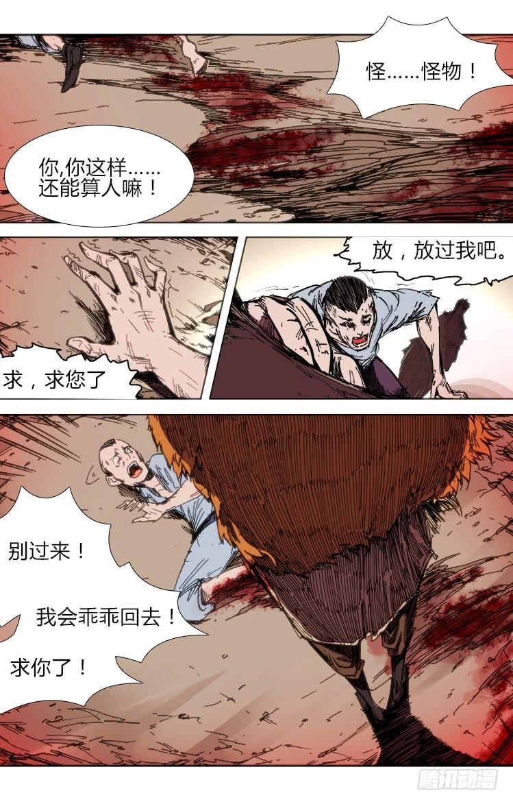 《赤灵》第五十六话 前夕（2） 第2页