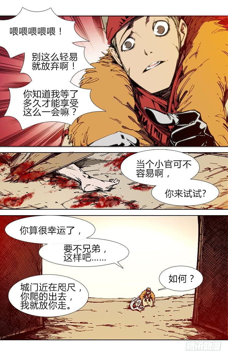 《赤灵》第五十六话 前夕（2） 第3页