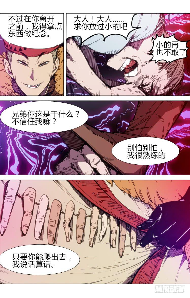 《赤灵》第五十六话 前夕（2） 第4页