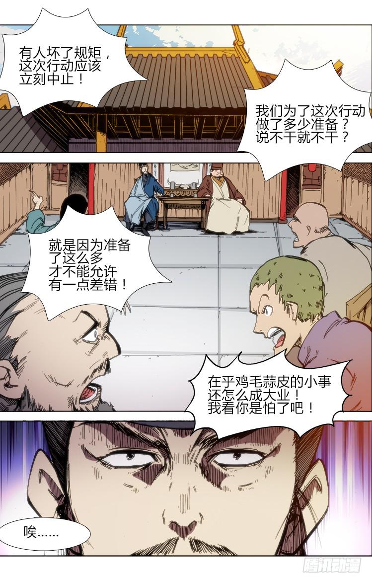《赤灵》第五十六话 前夕（2） 第5页