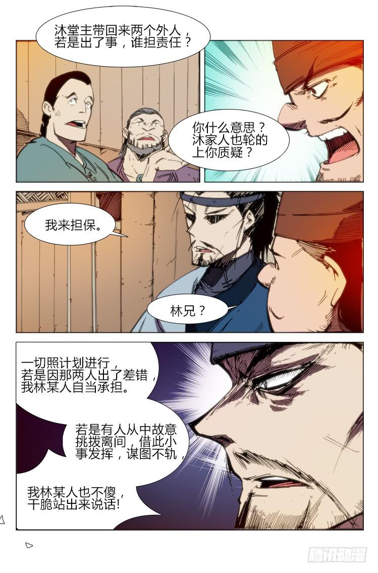 《赤灵》第五十六话 前夕（2） 第6页