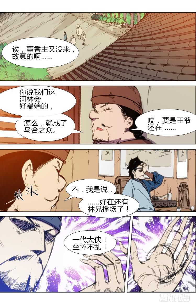 《赤灵》第五十六话 前夕（2） 第7页