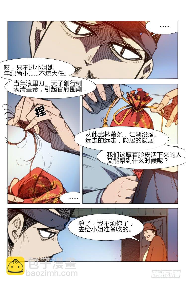 《赤灵》第五十六话 前夕（2） 第8页