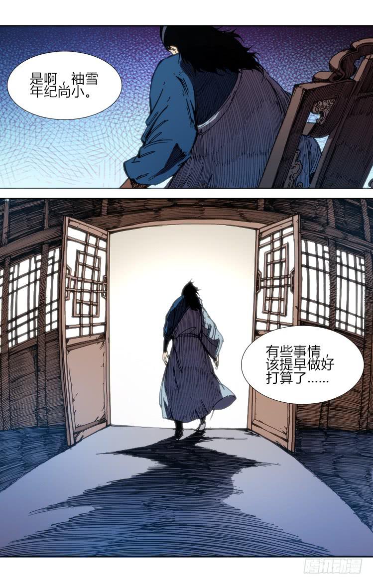 《赤灵》第五十六话 前夕（2） 第9页