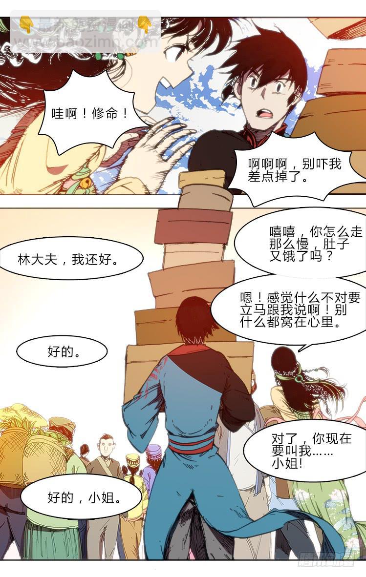 《赤灵》第五十四话 小姐 第11页