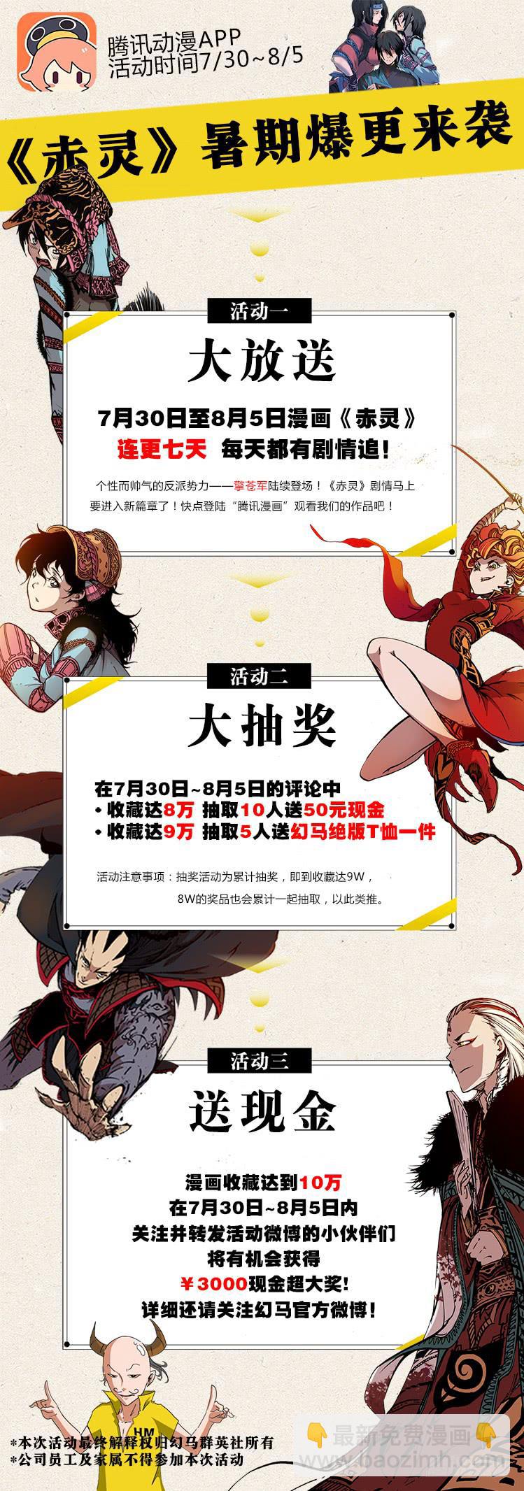 《赤灵》第五十四话 小姐 第12页