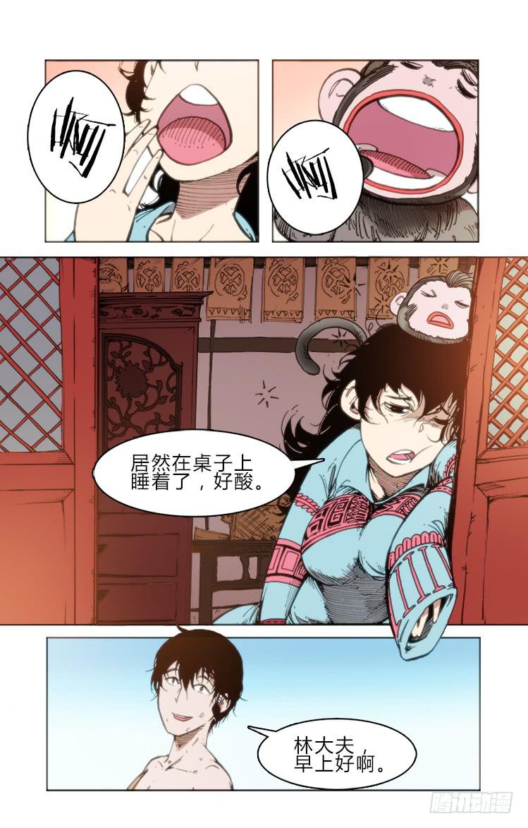 《赤灵》第五十四话 小姐 第3页