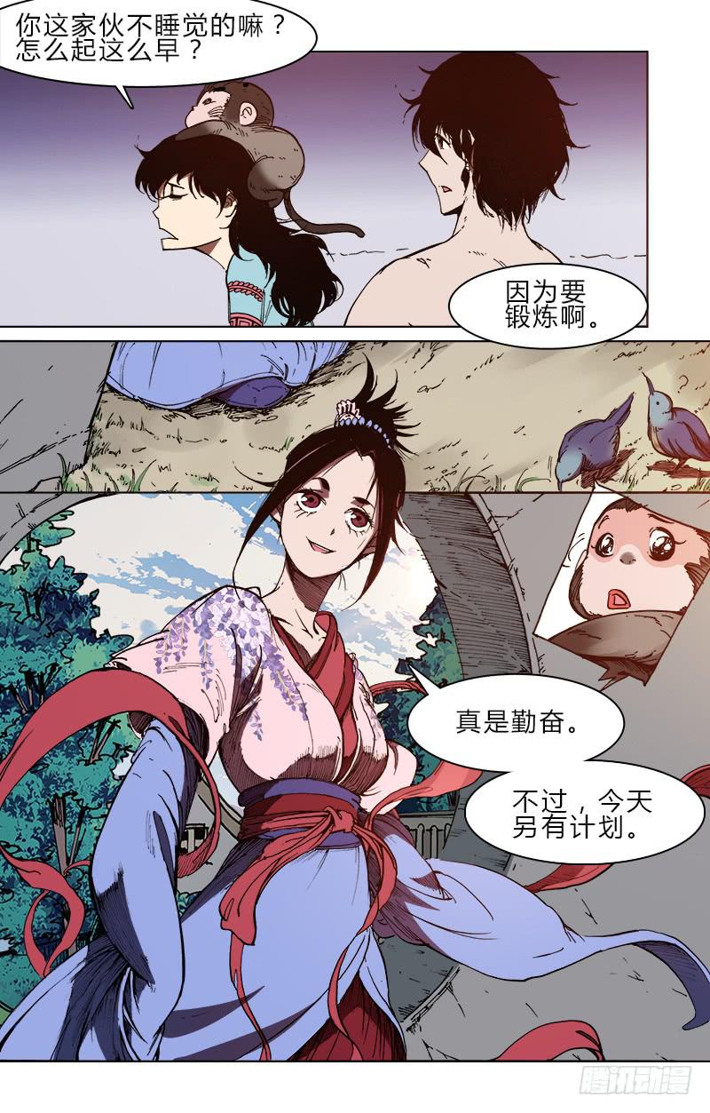 《赤灵》第五十四话 小姐 第4页