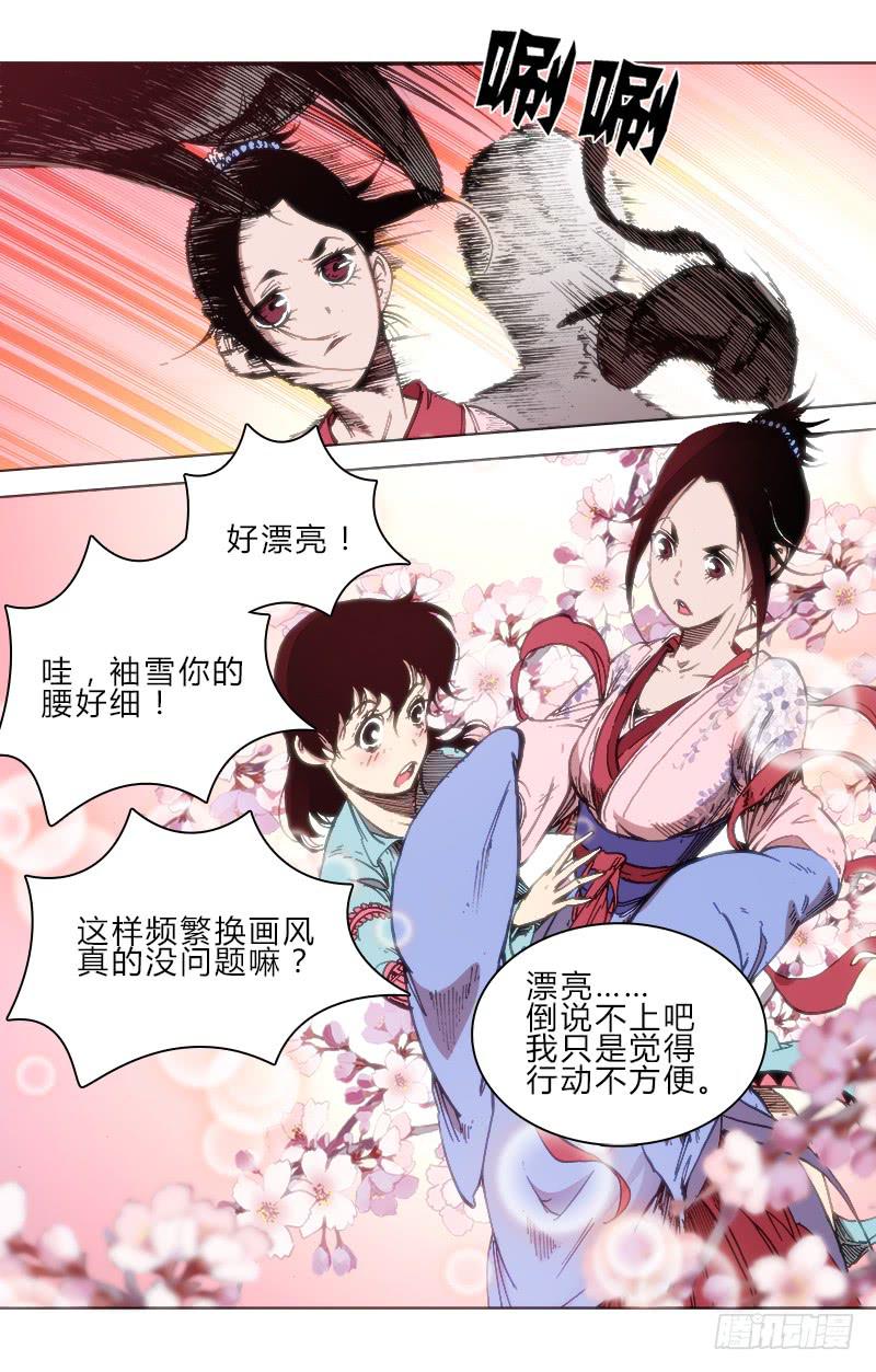 《赤灵》第五十四话 小姐 第5页