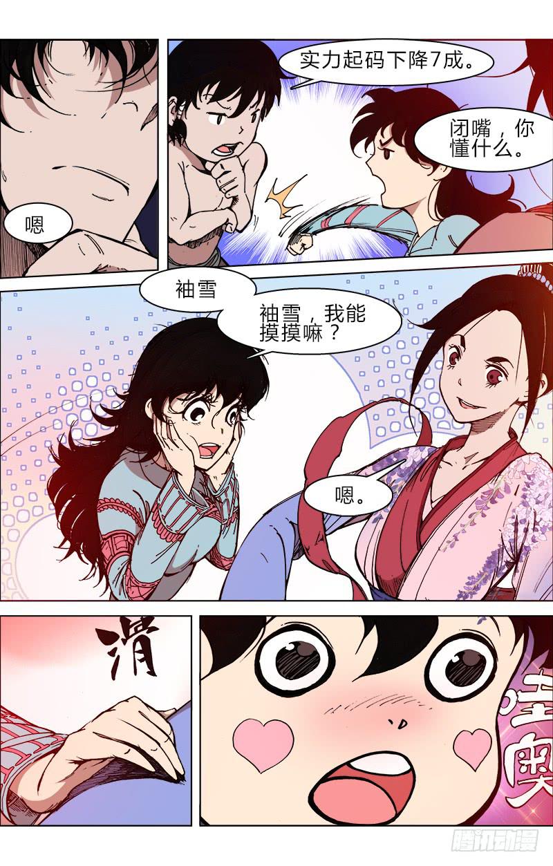 《赤灵》第五十四话 小姐 第6页