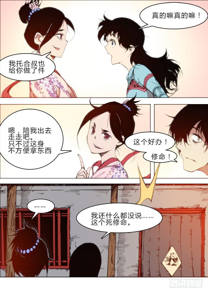 《赤灵》第五十四话 小姐 第7页
