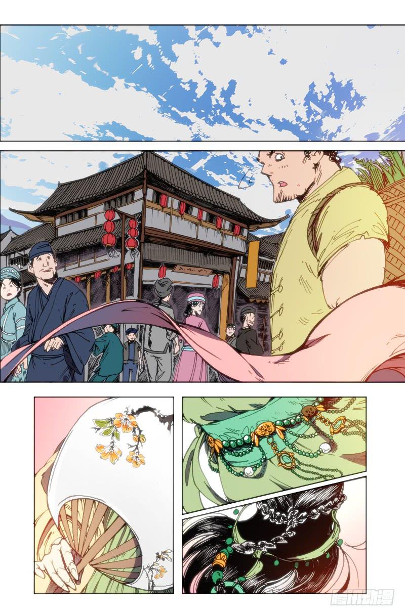 《赤灵》第五十四话 小姐 第8页