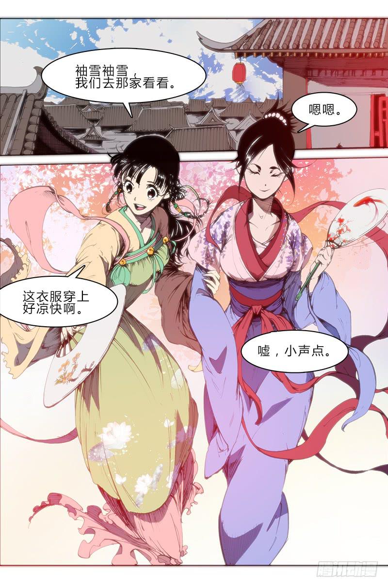 《赤灵》第五十四话 小姐 第9页