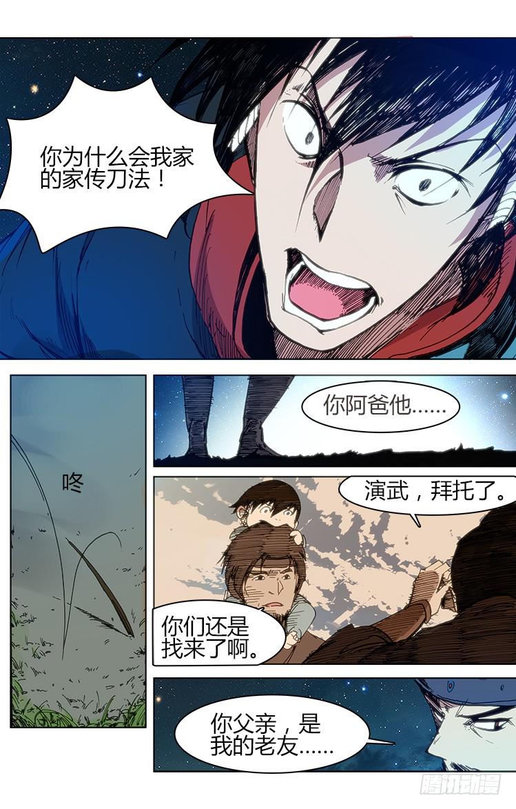《赤灵》第五十三话 演武 第10页