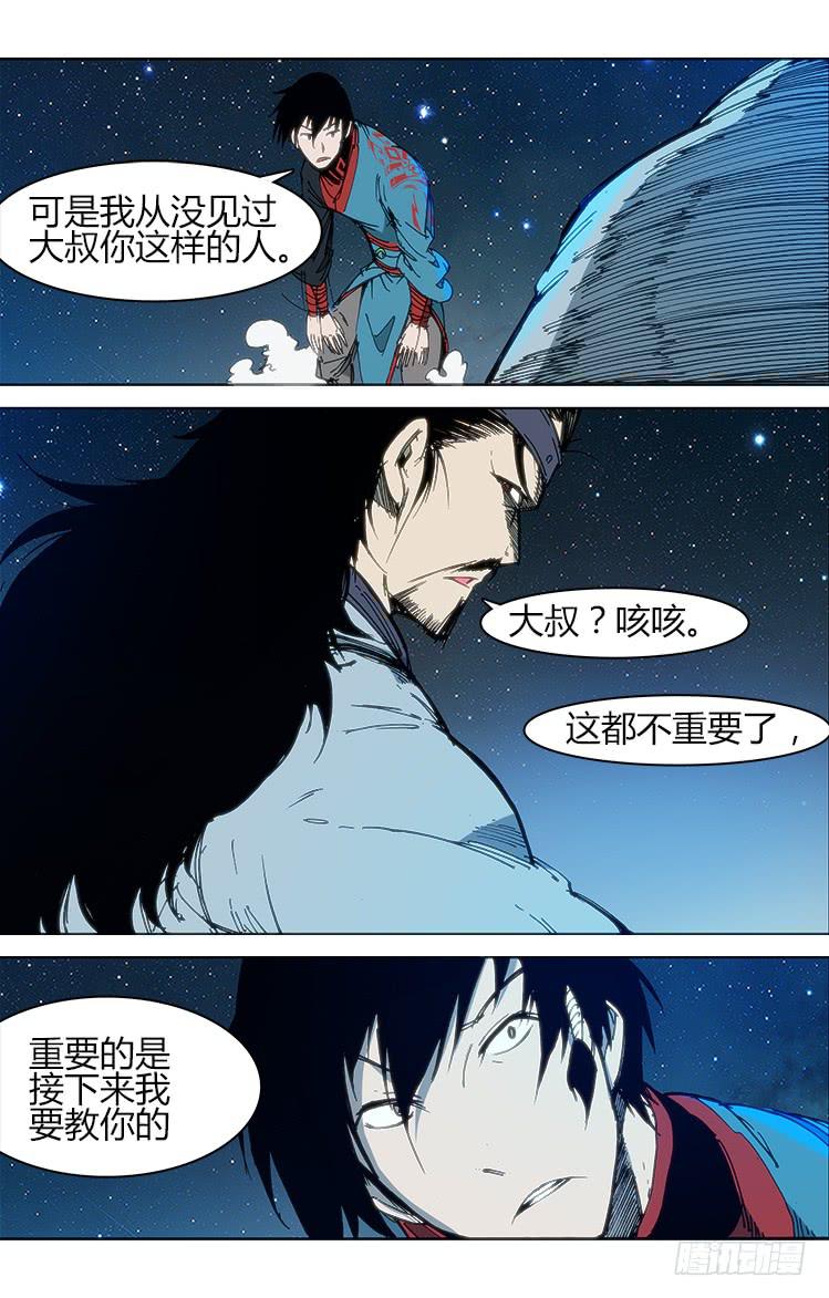 《赤灵》第五十三话 演武 第11页