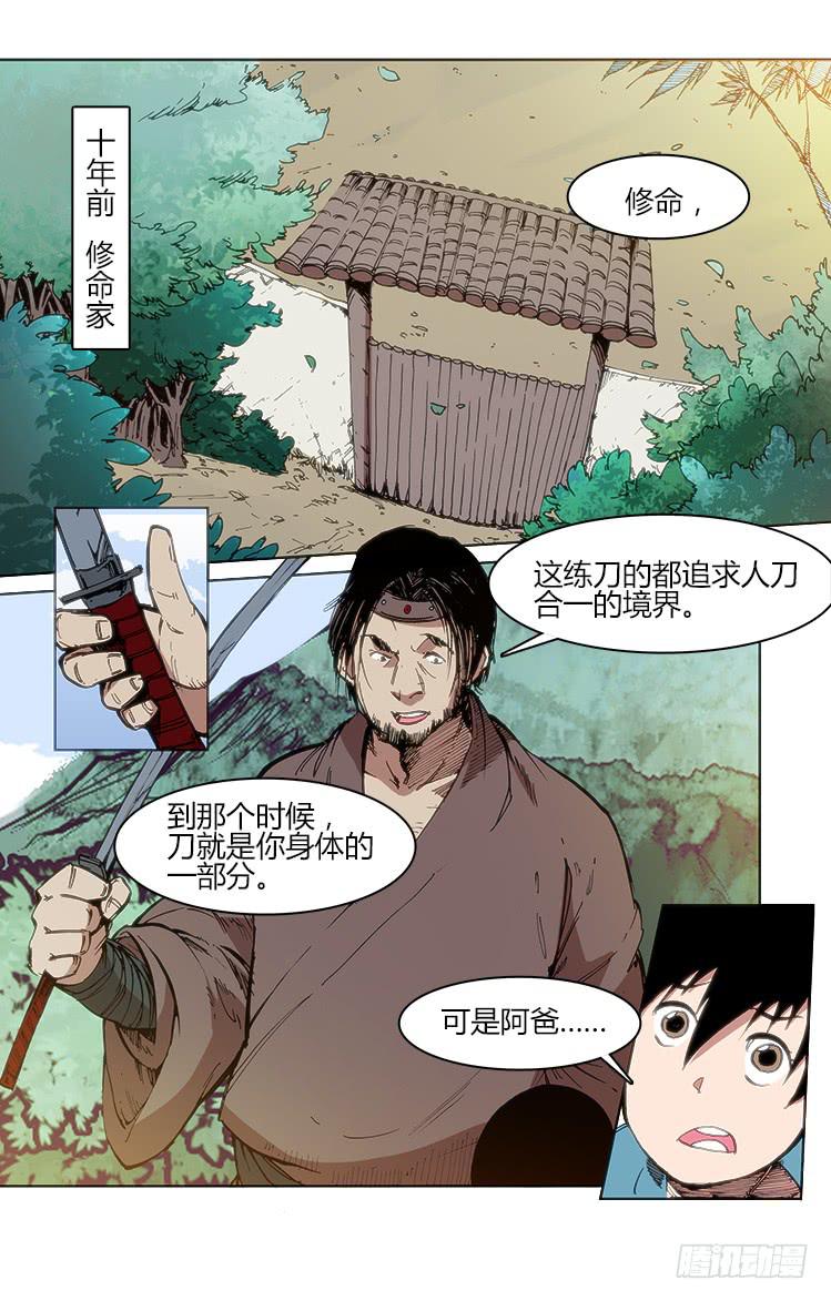《赤灵》第五十三话 演武 第2页