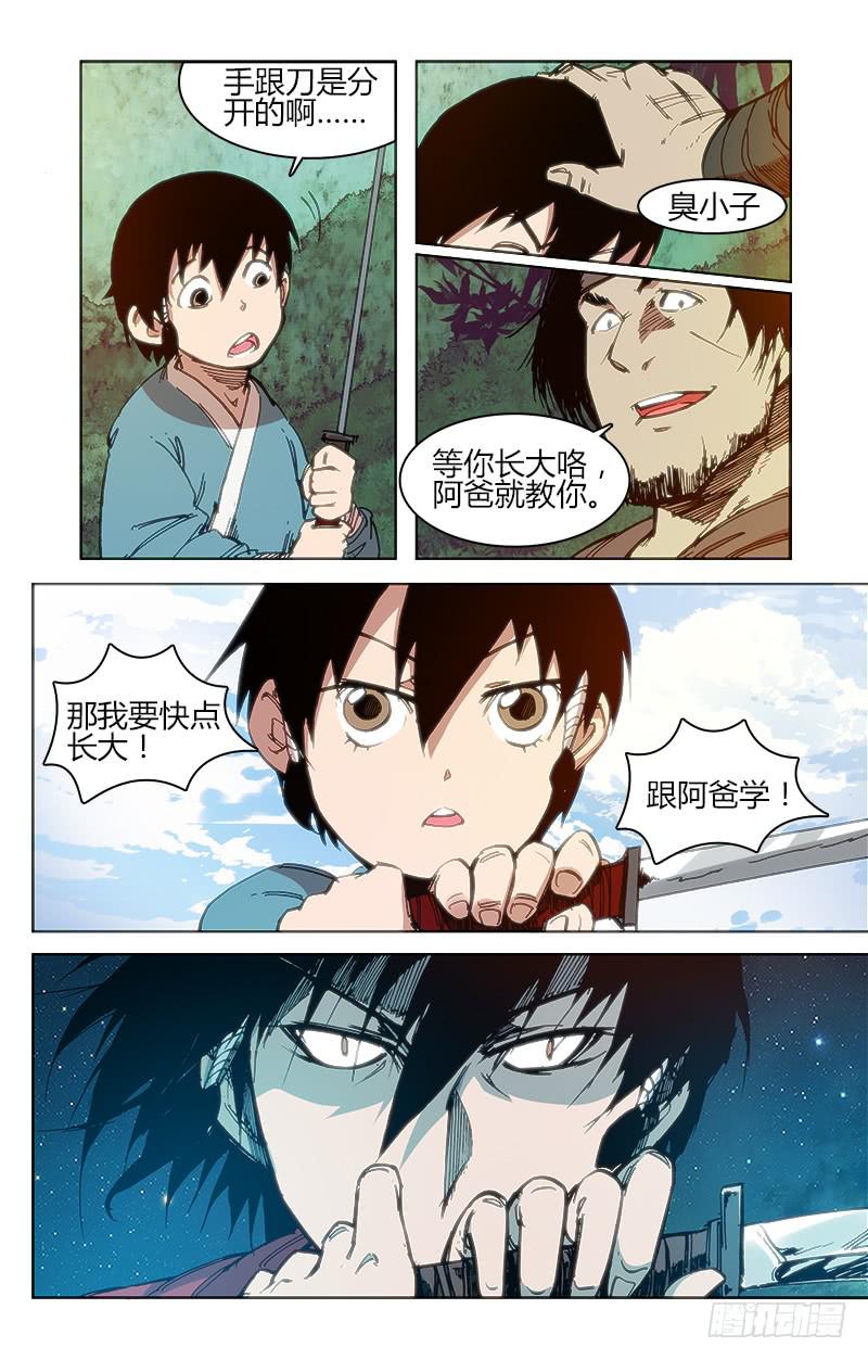 《赤灵》第五十三话 演武 第3页