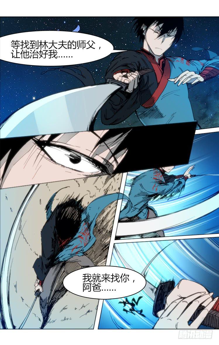 《赤灵》第五十三话 演武 第5页