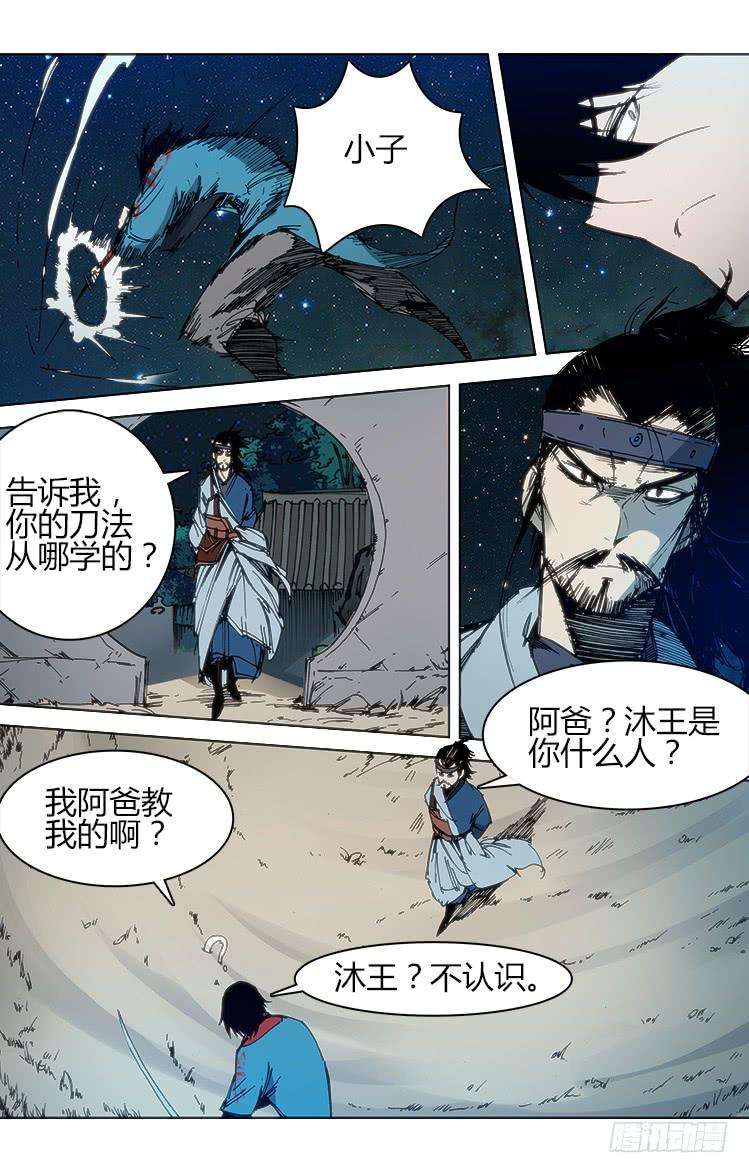 《赤灵》第五十三话 演武 第6页