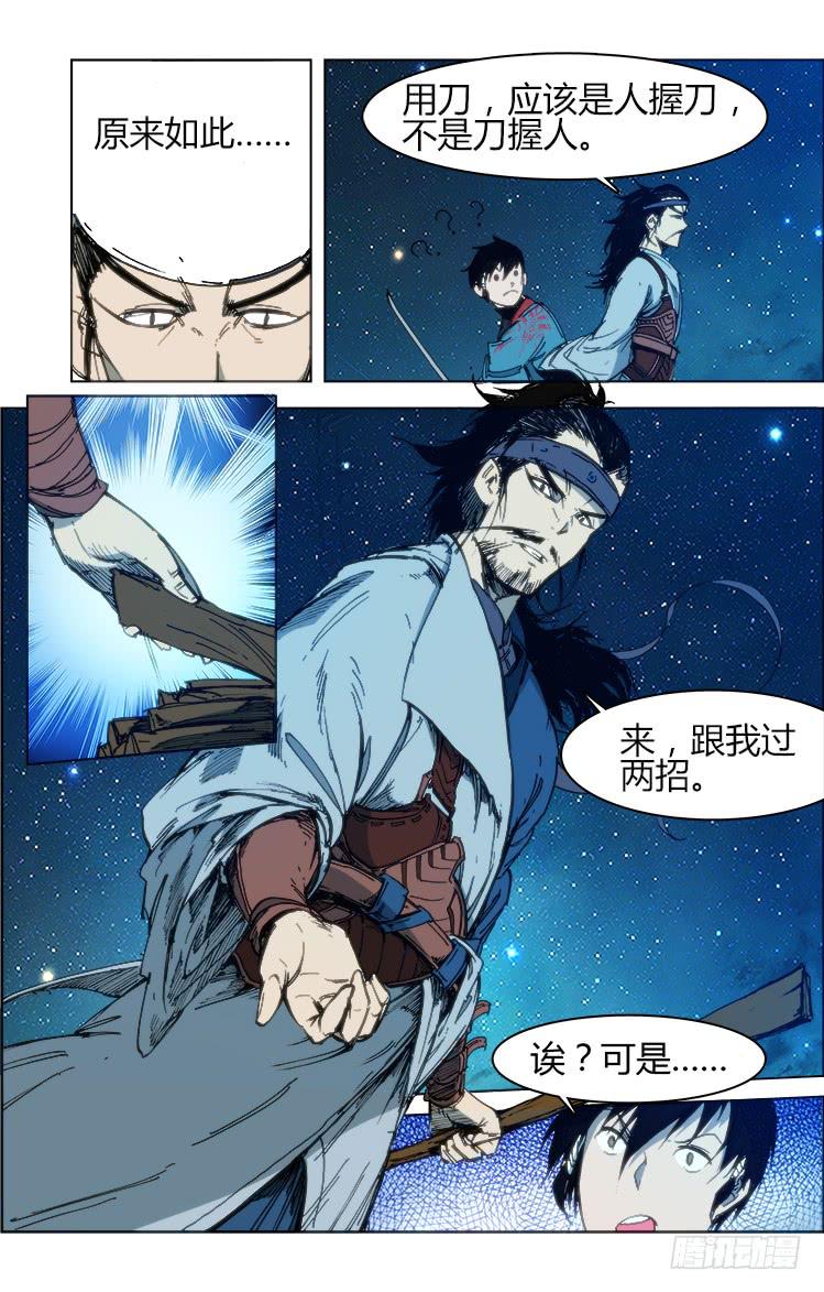 《赤灵》第五十三话 演武 第7页