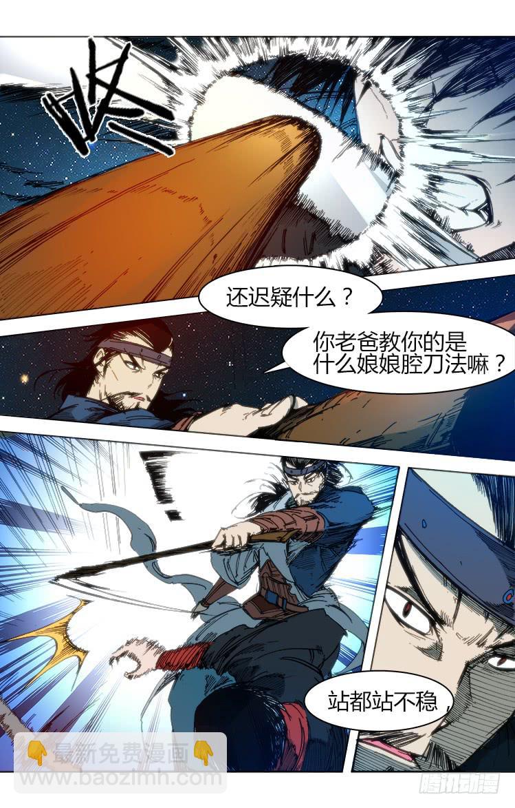 《赤灵》第五十三话 演武 第8页