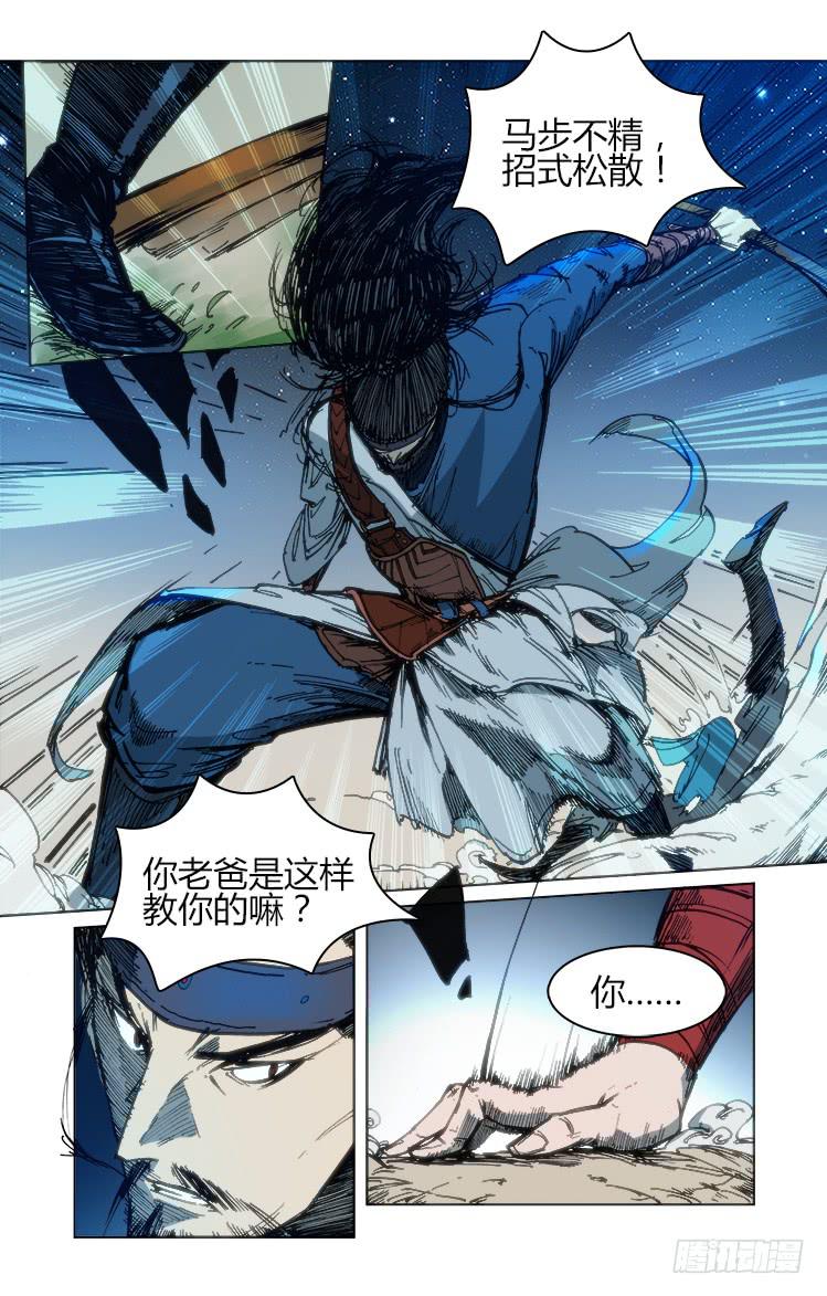 《赤灵》第五十三话 演武 第9页