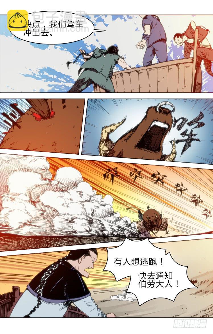 《赤灵》第五十五话 前夕 第10页