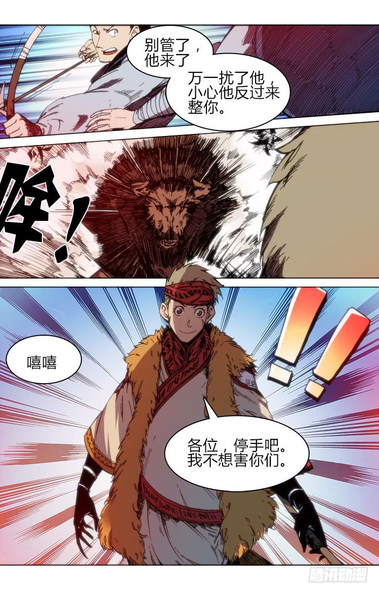 《赤灵》第五十五话 前夕 第11页