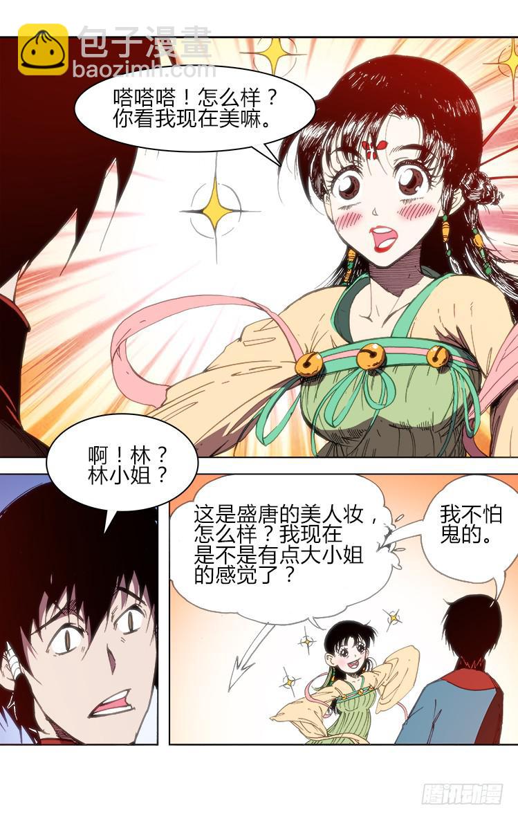 《赤灵》第五十五话 前夕 第3页
