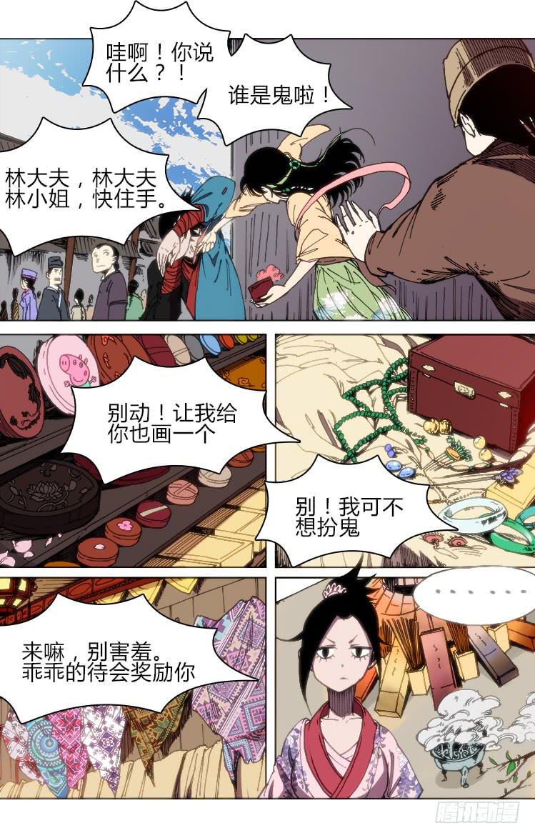 《赤灵》第五十五话 前夕 第4页