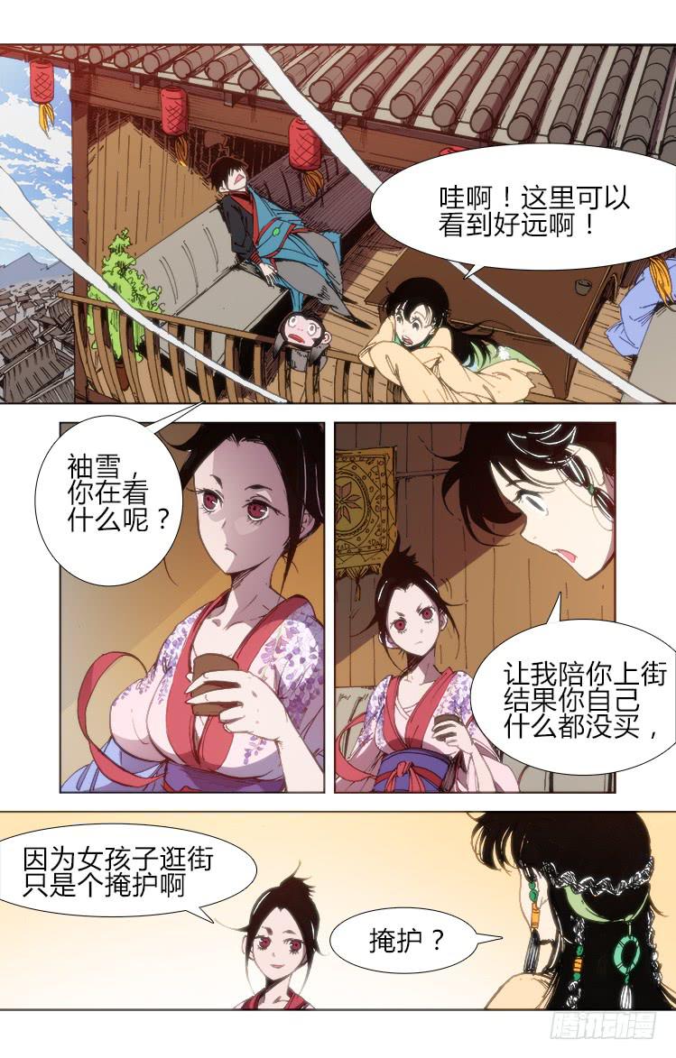《赤灵》第五十五话 前夕 第5页