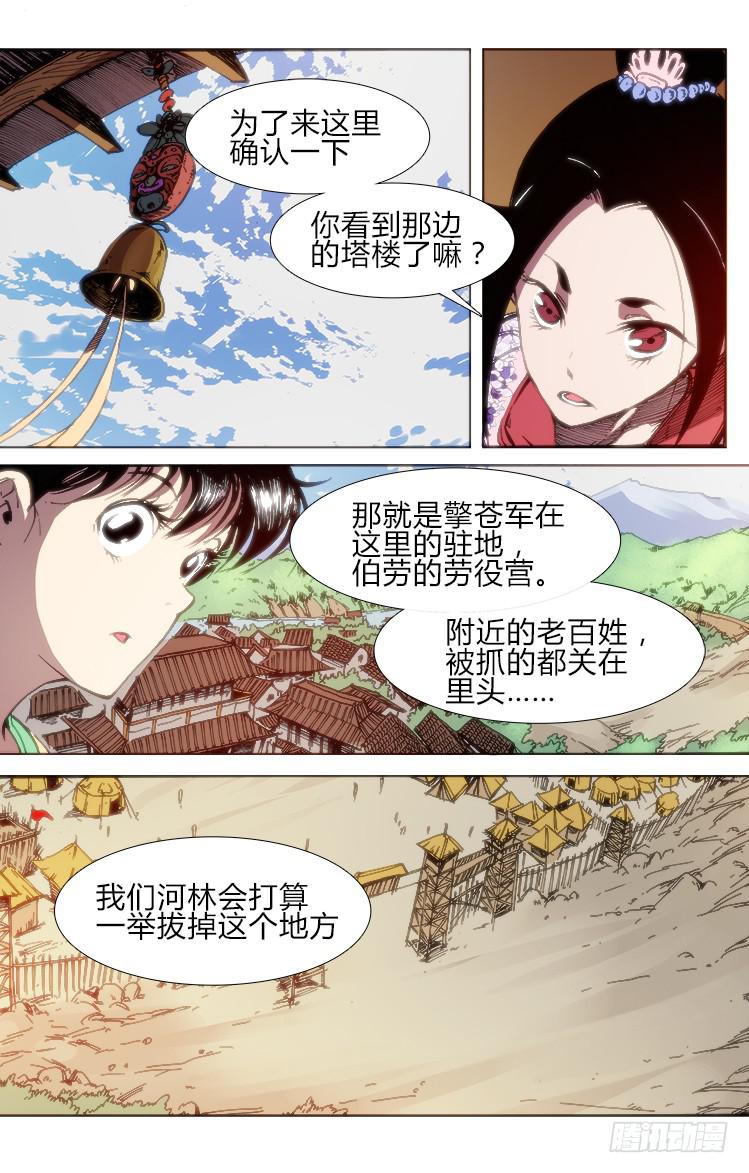 《赤灵》第五十五话 前夕 第6页