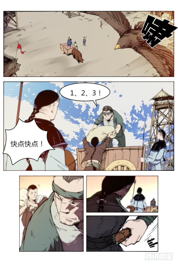 《赤灵》第五十五话 前夕 第7页