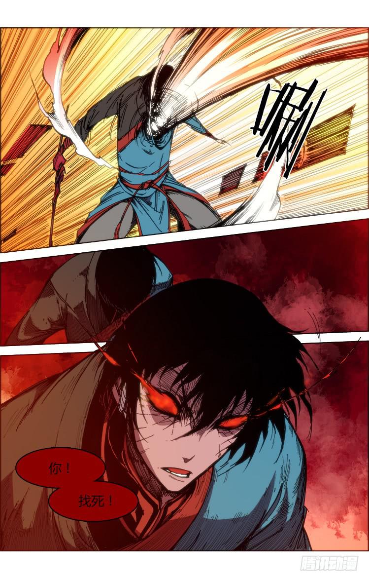《赤灵》第五十九章 心魔 第11页
