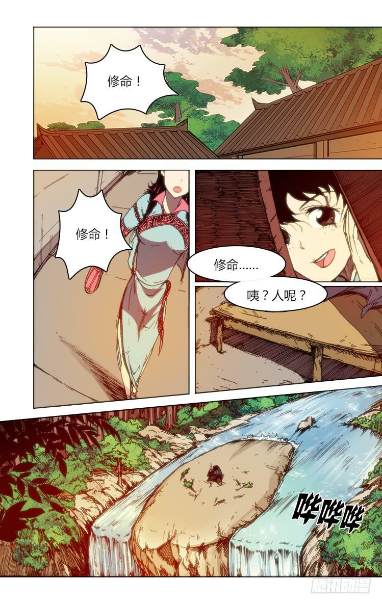 《赤灵》第五十九章 心魔 第2页