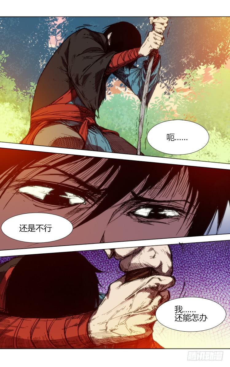 《赤灵》第五十九章 心魔 第3页