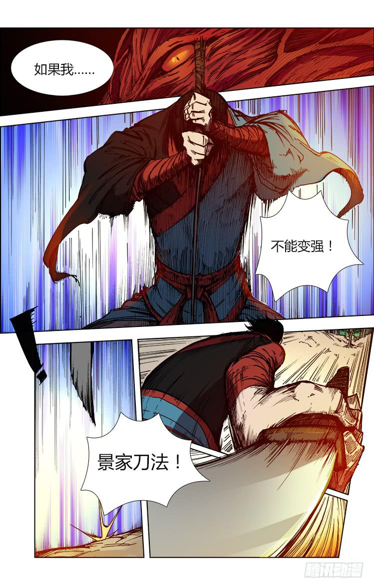 《赤灵》第五十九章 心魔 第4页