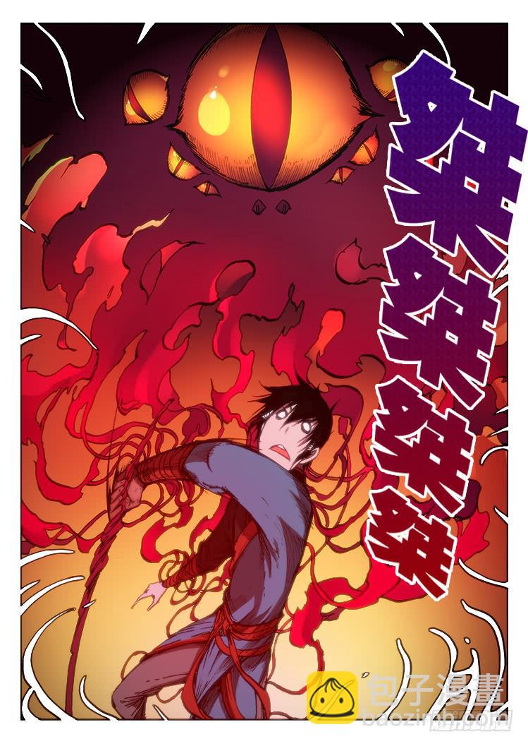 《赤灵》第五十九章 心魔 第7页