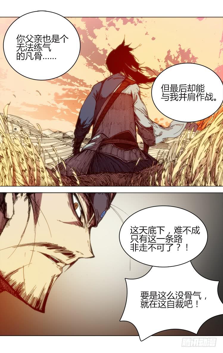 《赤灵》第六十话 入魔 第10页
