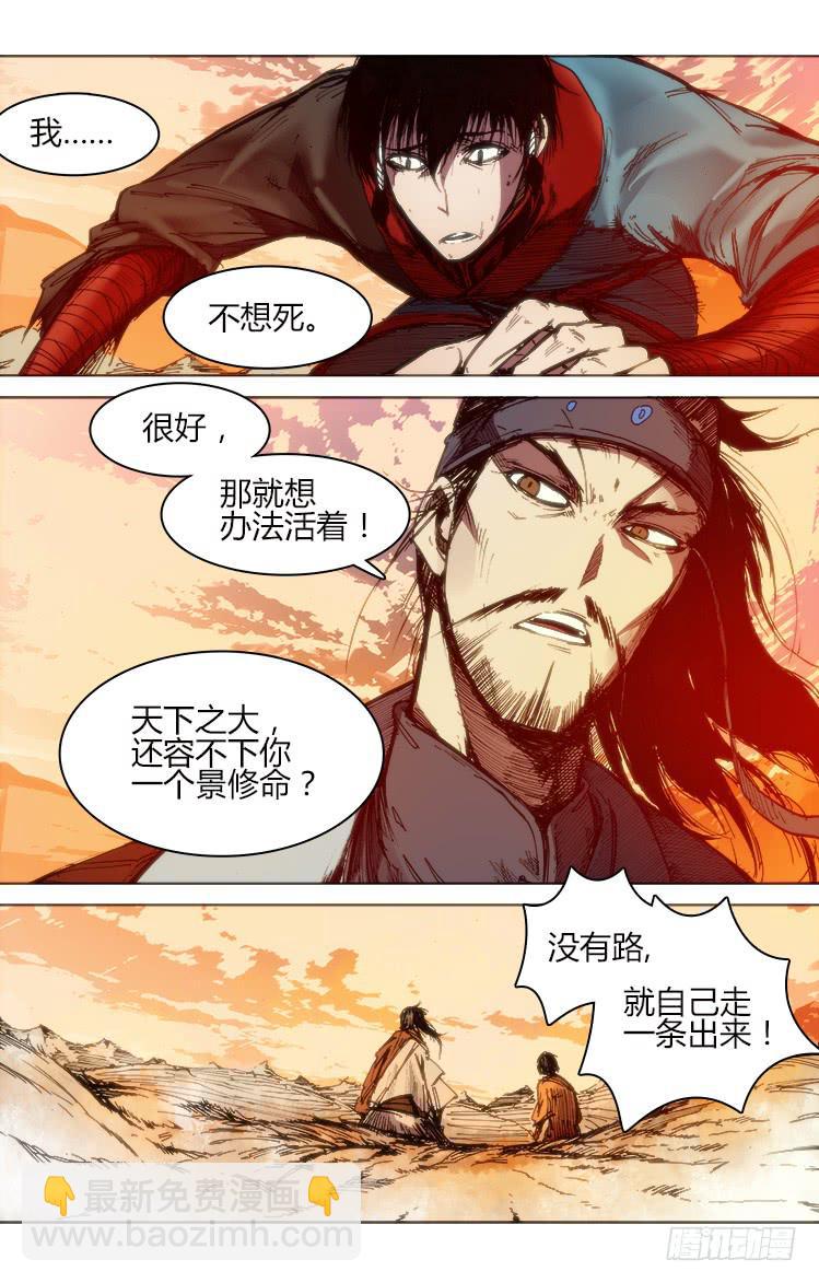 《赤灵》第六十话 入魔 第11页