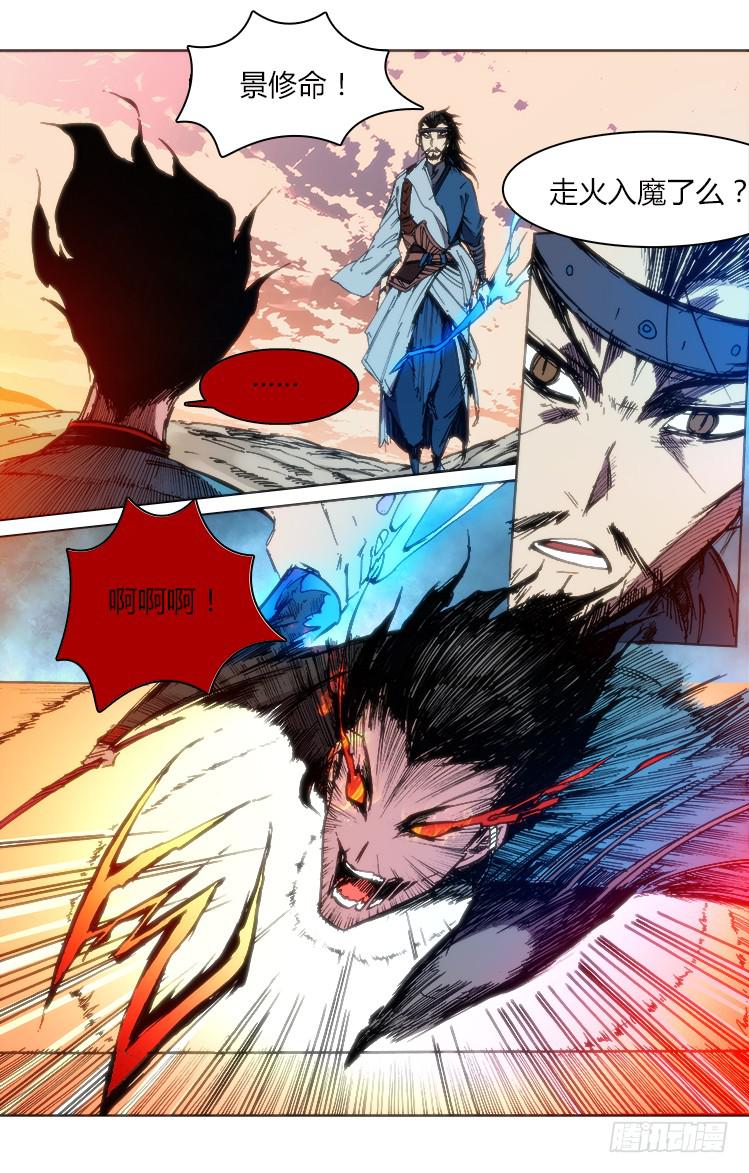 《赤灵》第六十话 入魔 第3页
