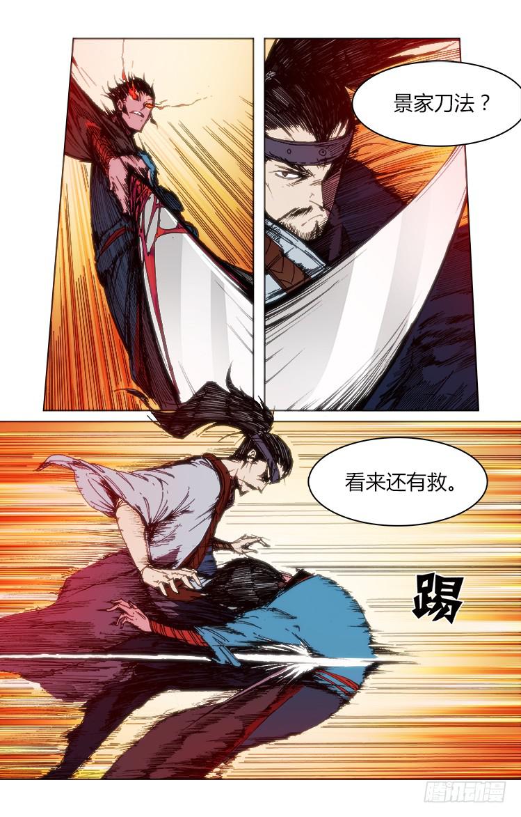 《赤灵》第六十话 入魔 第4页