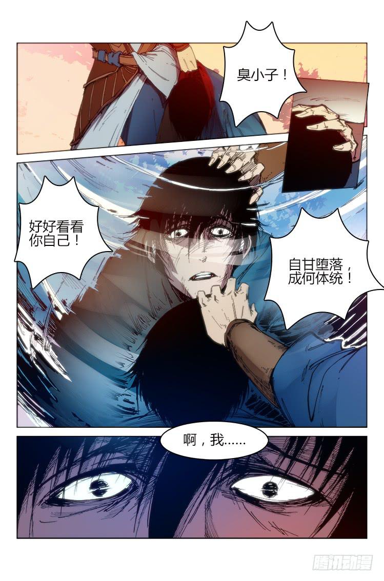 《赤灵》第六十话 入魔 第8页