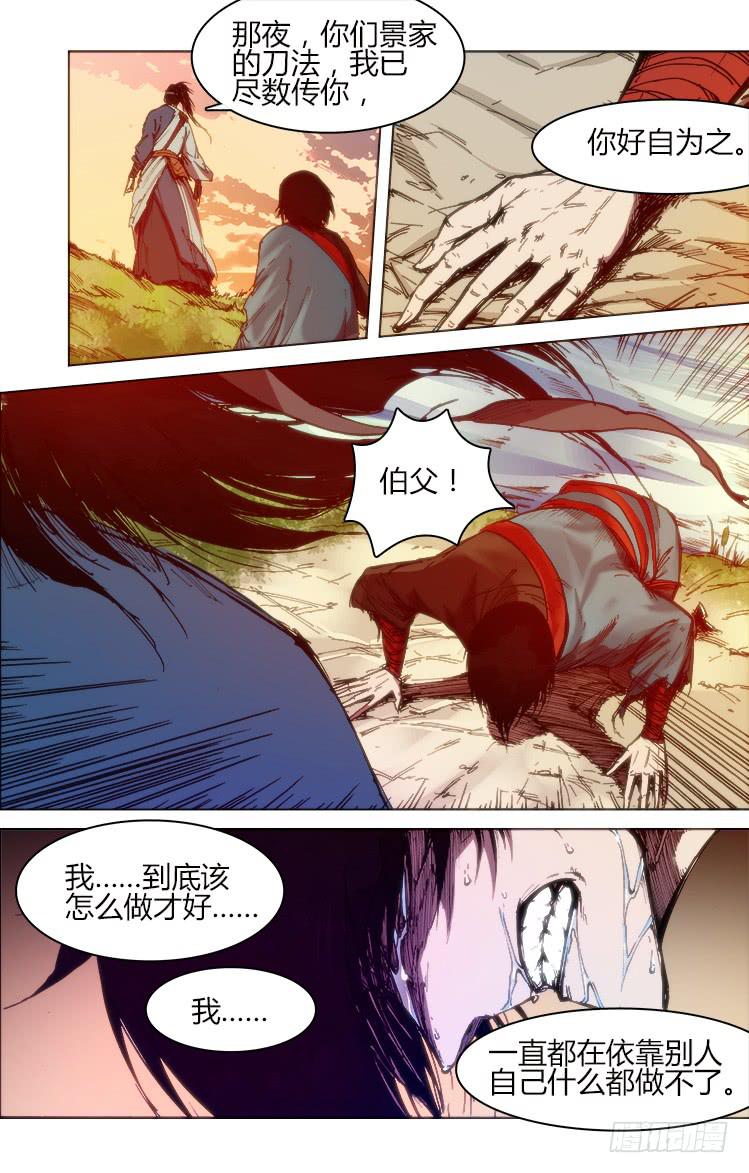 《赤灵》第六十话 入魔 第9页