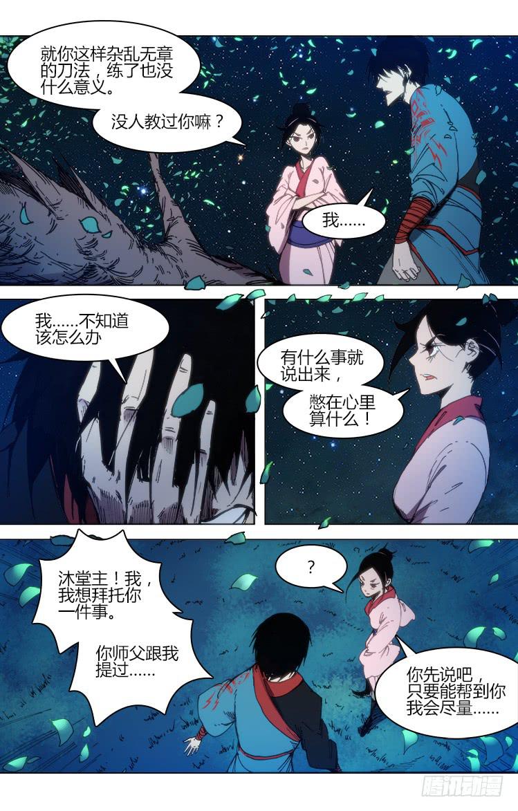 《赤灵》第五十七话 夜晚、二人 第10页