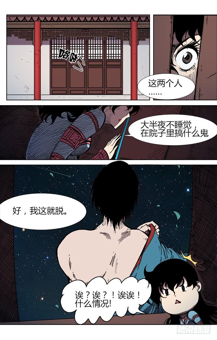 《赤灵》第五十七话 夜晚、二人 第11页