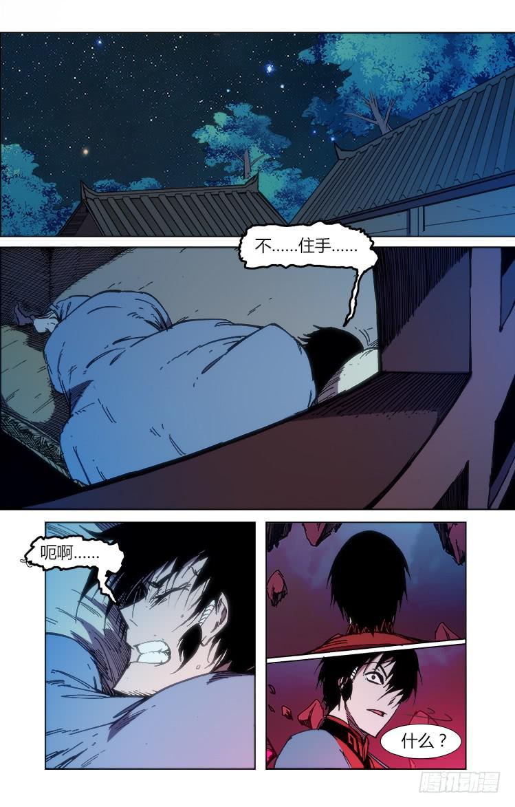 《赤灵》第五十七话 夜晚、二人 第2页