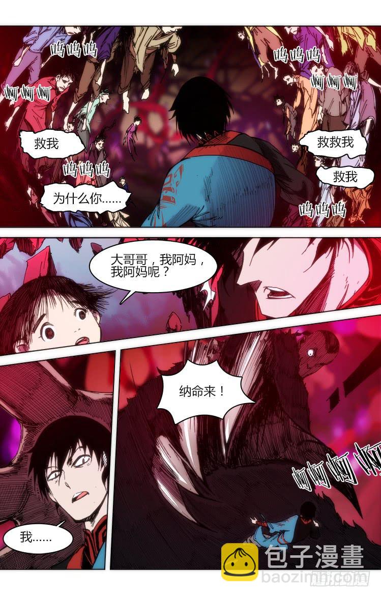 《赤灵》第五十七话 夜晚、二人 第3页